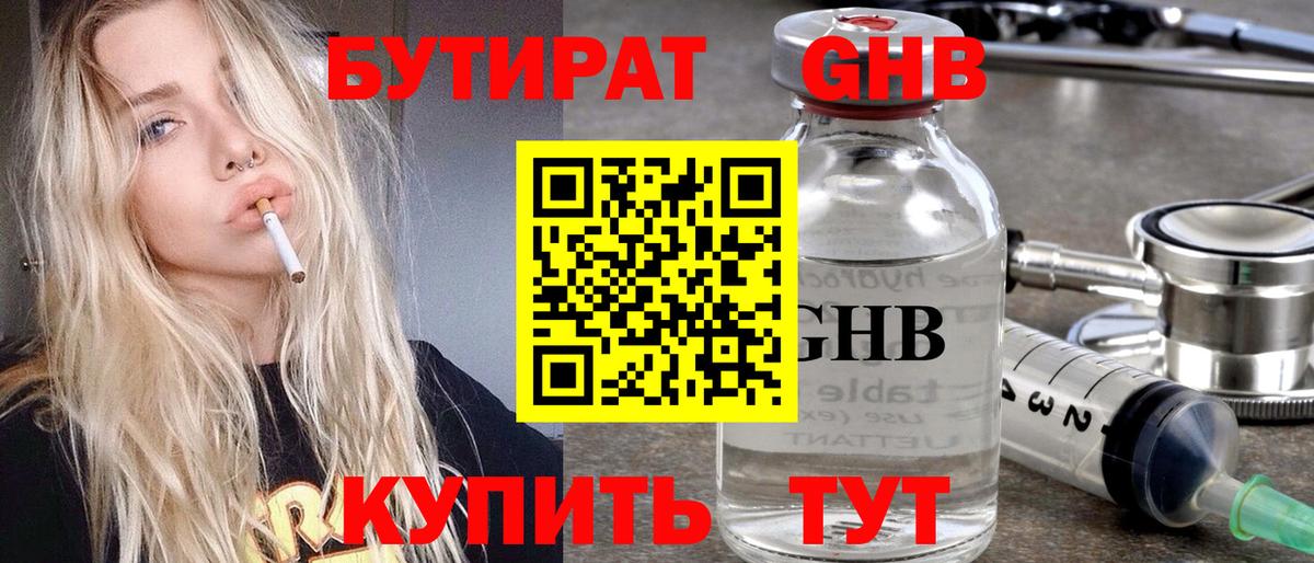 Бутират вода Дедовск