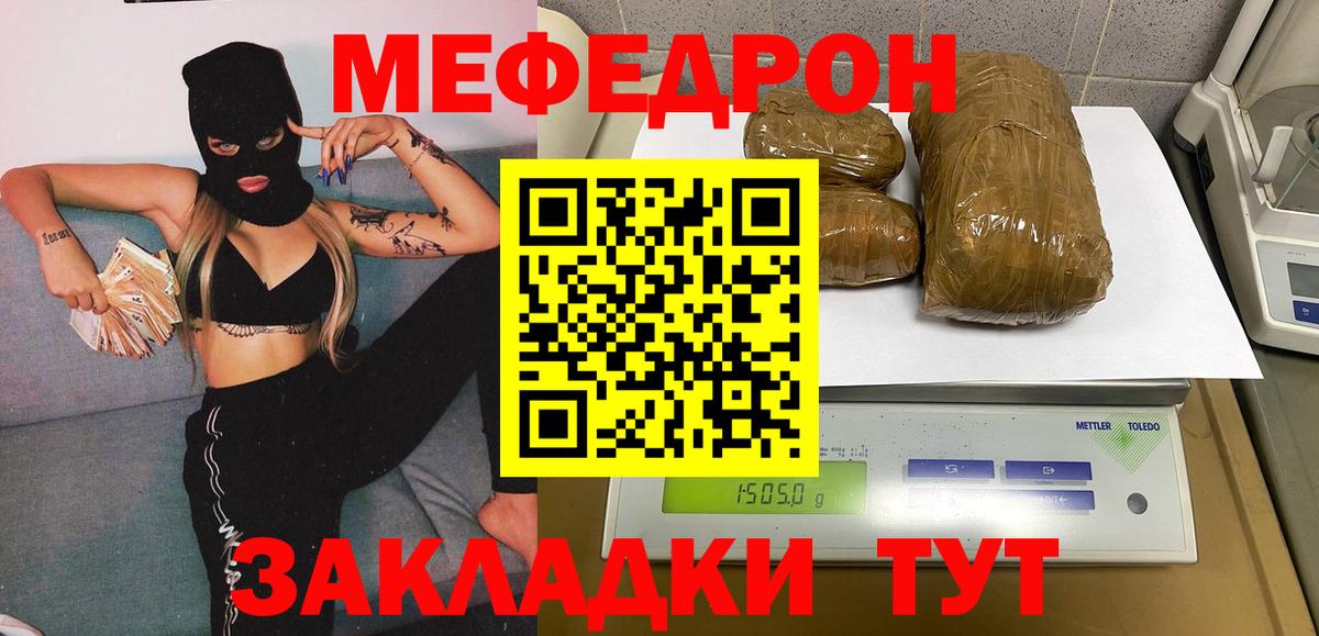 Мефедрон  МЕФ  Дедовск  Вход с VPN  Мефедрон кристаллы  Мефедрон мука 