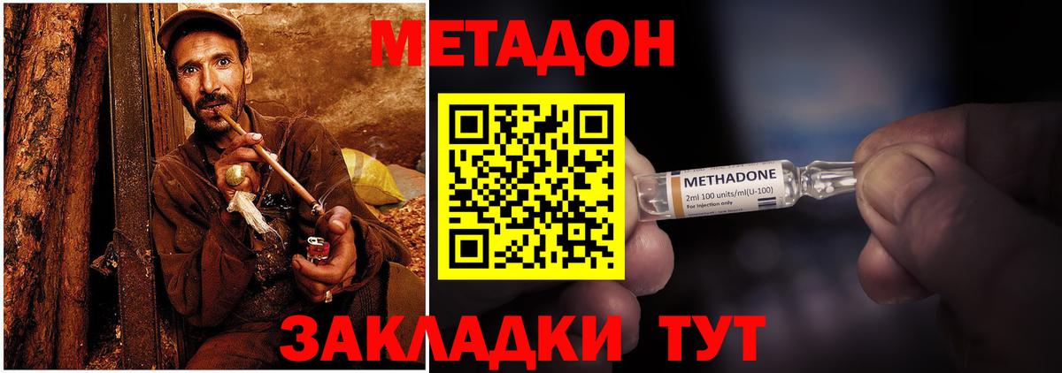 МЕТАДОН белоснежный  Вход с VPN  Метадон мёд  Дедовск 